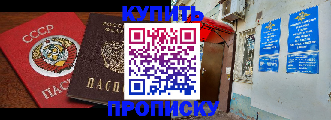 временная прописка в Хадыженске