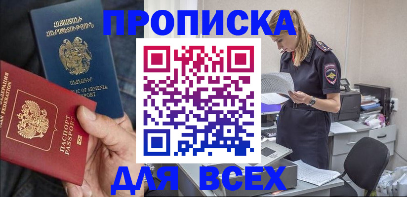 прописка штамп в Хадыженске