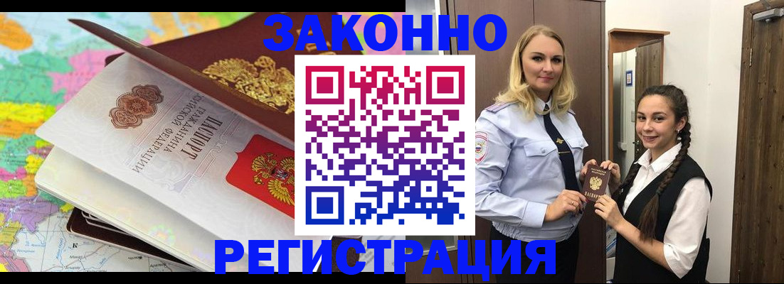прописка от собственника в Хадыженске
